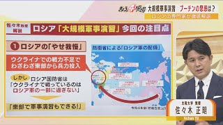 【解説】ロシア極東軍事演習「ボストーク2022」狙いはどこに？ロシアのやせ我慢？ウクライナ侵攻中のプーチンが極東で誇示したいこと