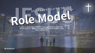 2023년 중고등부 연합 겨울수련회 스케치