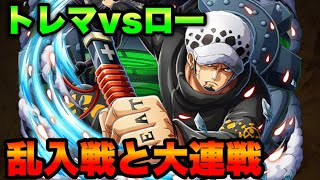 【トレクル】トレマvsロー 全編成！トレジャーマップ OPTC Treasure Map vs Law