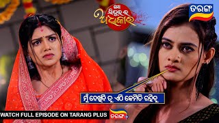 ମୁଁ ଦେଖିବି ତୁ ଏଠି କେମିତି ରହିବୁ | Mo Sindurara Adhikara | 13th Jan 2025|Ep -1426|Best Scene|Tarang Tv