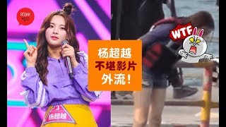 超恶心！中国女团『火箭少女』杨超越竟在海边当众做出「这种事」, 11秒视频流出被网民骂翻：败类！