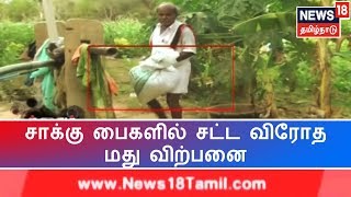 கொத்தமங்கலத்தில் நியூஸ்18 செய்தி எதிரொலியால் சட்ட விரோத மது விற்பனை தடுத்து நிறுத்தம்