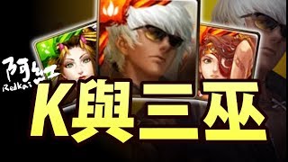 【神魔之塔】阿紅實況►K這樣組『80%的大獎威力』[ K´實戰 ]