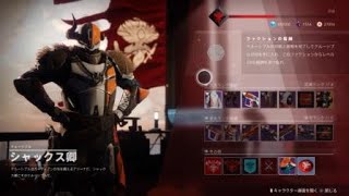 Destiny 2_20180715113900　シャックス卿イイ仕事だ～