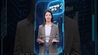 בואו ללמוד על תהליכי המיון בבית הספר להייטק