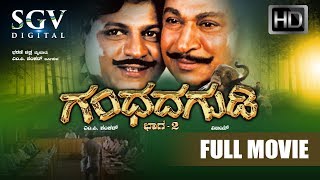 Gandhada Gudi 2 - Kannada Full Movie | Shivarajkumar, Tiger Prabhakar | Kannada Movies