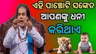 ଶରୀରରେ କାହିଁକି କଳାଫିତା ବାନ୍ଧିଥାଉ / sadhubani / jitu das sadhubani / vastu tips /