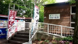 周南市　永源山公園の中にある　喫茶「ゆめ風車」