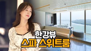 서울 5성급 호텔 패키지 브이로그 | 스파 스위트룸 구독자이벤트