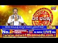 dina bhavishya daily horoscope 2024 ವಿವಾಹ ಯೋಗ ಎಂದರೇನು ಜಾತಕ ಹೇಗೆ ನೋಡುತ್ತಾರೆ vivaha yoga