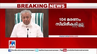 വാക്സീൻ ഉത്പാദനം: സമിതിയുടെ പ്രവർത്തനം എവിടംവരെ? | Pinarayi Vijayan Press Meet Questions