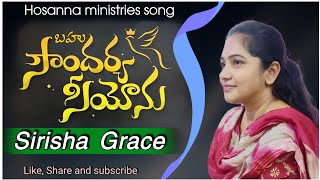 బహుసౌందర్య సీయోనులో / Bahu Soundarya siyonulo / Hosanna ministries New Song / Sirisha Grace