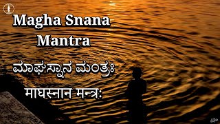 Magha Snana Mantra