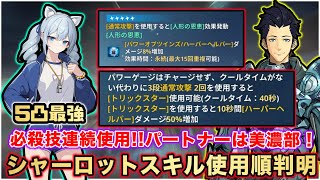 【俺アラ】シャーロットの隠された強さ！必殺技のクールタイ厶無視の必殺技連続使用!!パートナーは美濃部に決定！【俺だけレベルアップな件:ARISE】#sololevelingarise