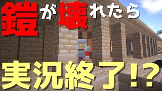 【マインクラフト】砂漠の鎧を守りきれ!:Part1 【マイクラ実況プレイ】