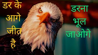 जब बाज़ उड़ा बादलों के ऊपर : The Eagle Attitude | Dream Achievers 197