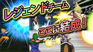 【ドッカンバトル ＃161】レジェンドチーム結成！クウラ戦SUPER２で使ってみました！！（LR悟空リーダー）