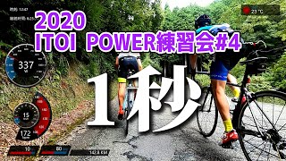 2020 ITOI POWER練習会#4【ロードバイク】