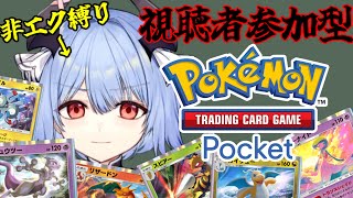 参加型ポケポケ！！初心者玄人エンジョイ勢全員集合！！〖ポケポケ 〗【メリィ・メアリ 】