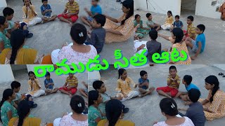 రాముడు సీత ఆట || Village memories || Ramudu seetha game in telugu || Divyasrinivas vlogs