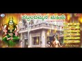 pattaladammana mahime m.lokesh hunsur akshatha addoni juke box kannada devotional songs