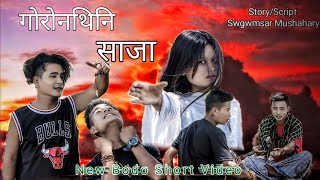 गोरोन्थिनि साजा ll A New Bodo Comedy Short Video ll 2025 @swgwmentertainment157