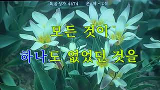 송탄화목교회  2024.05.12. 주일예배. / 창29:4~12/ 기도해야 하나님릐 은혜를 알 수 있습니다.