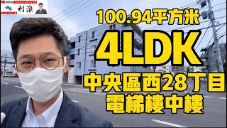 ［日本北海道］這次帶大家一起看札幌市圓山公園附近的電梯樓中樓還帶一個小車庫！