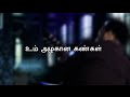 Um Azhagana Kangal Official Johnsam Joyson Tamil Christian Song