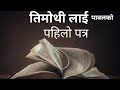 1 timothy ko pustak Audio Bible || Book Of   1 timothy  audio bible || Nepali Audio Bible