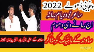 New dholay waryam ramana 2022|Punjabi dholay waryam ramana 2022|Fakhar Abbas Sial 2