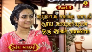 Carnatic music sensation Surya Gayatri’s musical journey | Part 4 | Surya Gayatri | Sri Sankara Tv