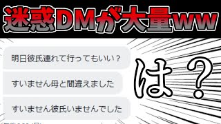 【ブロック案件】大量の意味不明DMが止まらなくなってしまった結果wwwww