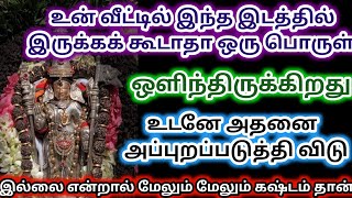 இந்தப் பொருளை உடனடியாக அப்புறப்படுத்தி விடு/#Murugan/#Murugan songs/#Murugan videos