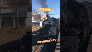 【茨城】真岡鐵道SL C12 66下館駅出発前 R5.12.3 #SL #蒸気機関車 #真岡鐵道 #筑西市 #真岡市 #益子町 #市貝町 #茂木町 #日帰り旅行 #茨城県 #栃木県