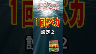 騙されてはいけないジャグラーの低設定台の特徴 #アイムジャグラー #ガリぞう #パチンコ