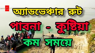 Pabna to Kustia Adventure Route | পাবনা টু কুষ্টিয়া অ্যাডভেঞ্চার রুট | Pabna to Kustia Short Cut |