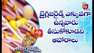 Foods To Avoid If You Have High Triglycerides | Aarogyamastu | 25th February 2021 | ETV Life