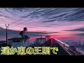 【無料音楽】遥か東の王国で【bgm】【曲】【ユーフルカ】 【フリー素材】【フリー音源】【町・村・城・フィールド・日常生活系】【free】【life】 【music】