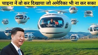 चीन के इस नए परिवहन से पूरी दुनियां हैरान | China Has Launched New Generation Transport