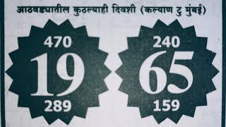 कल्याण V/S मुंबई मटका पेपर || { 27/01/2025 } matka paper today || matka chart