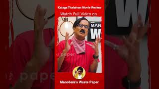 Kalaga Thalaivan :  Udhayanidhi அழகா அளவ நடிச்சிருக்காரு ! Bigg boss arav | Nidhi agerwal #shorts