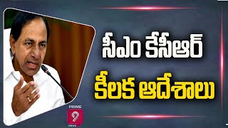 ఉద్యోగుల విభజనపై సీఎం కేసీఆర్ కీలక ఆదేశాలు | CM KCR key Directives on Employee Segregation | Prime9