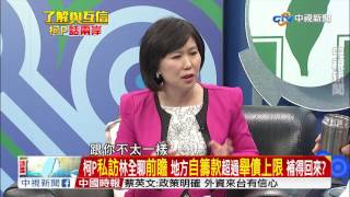 蔡總統民調剩25% 柯P成非藍新共主? 反綠潮水淹沒? Part4│了解與互信 兩岸一定旺 20170609