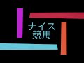 2019年ダイヤモンドＳ予想