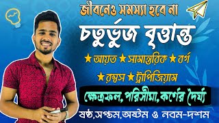 চতুর্ভূজের বেসিক || আয়ত,সমান্তরিক,বর্গ,রম্বস,ট্রাপিজিয়াম || ক্ষেত্রফল,পরিসীমা,কর্ণের দৈর্ঘ্য ||