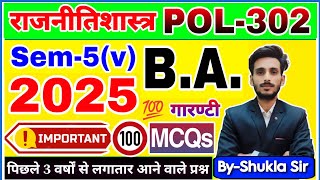 POL-302 के M.imp 150 MCQs रट लो | political science ba 5th semester  | अंतिम प्रहार  Ddu