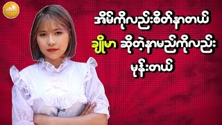 ေနာ္ၾကယ္စင္ ဘဝခါးခါးကို ဘယ္လိုျဖတ္သန္းခဲ႔သလဲ...