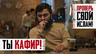 ПРОВЕРЬ СВОЙ ИСЛАМ! | Что делает Ислам НЕДЕЙСТВИТЕЛЬНЫМ! | Юсуф Берхудар