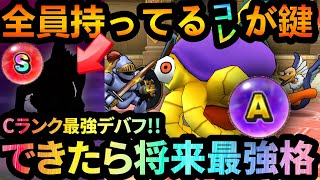 【ドラクエウォーク】成功率が将来ヤバ過ぎる!!!　Cランク最強デバッファーメーダ詳細と育成・継承方法!!!　【闘技場】【ドラクエ5】【2周年】